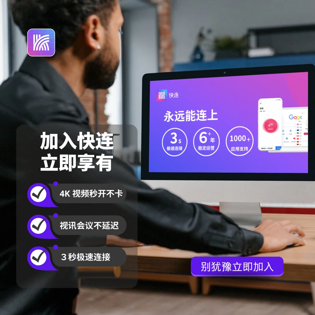 快连安全安装包